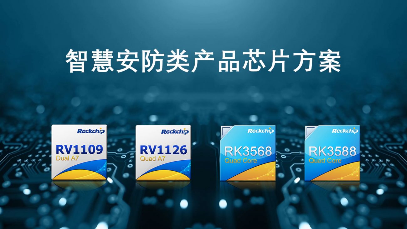 RKNN | ScenSmart一站式智能制造平台|OEM|ODM|行业方案