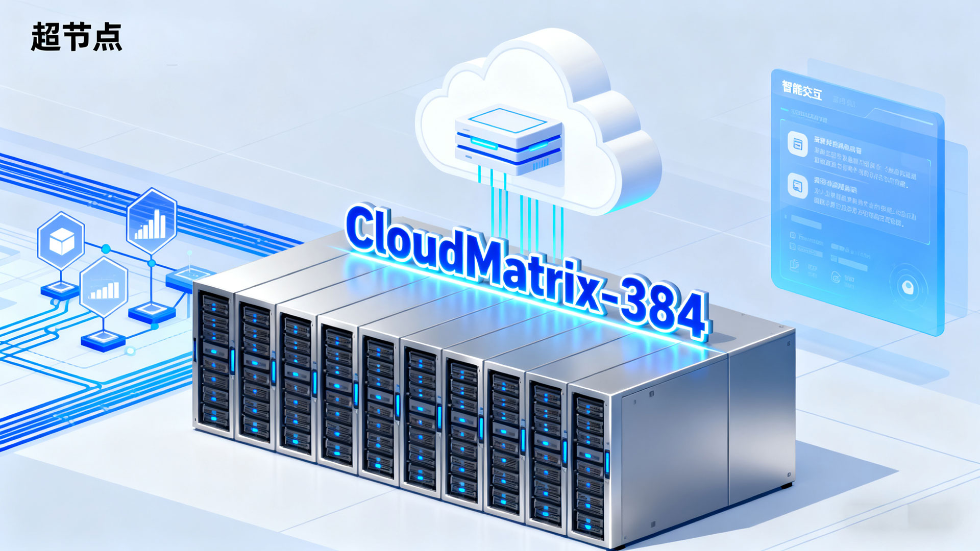 CloudMatrix-384-banner.jpg