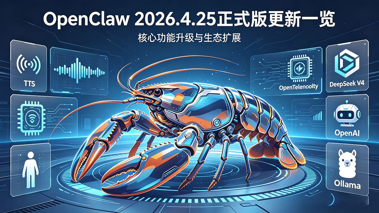 OpenClaw 2026.4.25 正式版更新一览 | ScenSmart一站式智能制造平台|OEM|ODM|行业方案