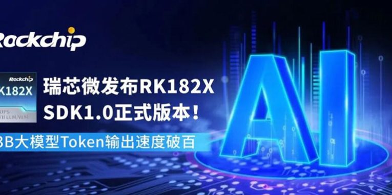 Rockchip-RK182X-SDK-BANNER