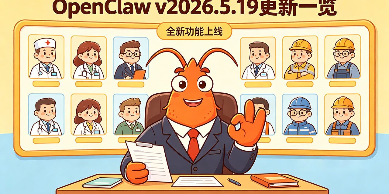 OpenClaw-2026.5.19-banner