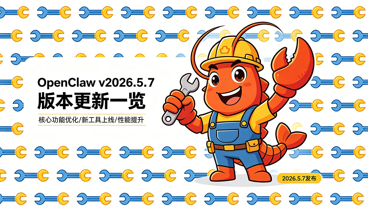 OpenClaw v2026.5.7 版本更新一览 | ScenSmart一站式智能制造平台|OEM|ODM|行业方案