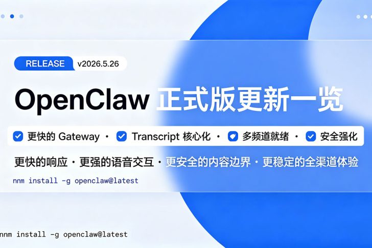 OpenClaw-v2026.5.26