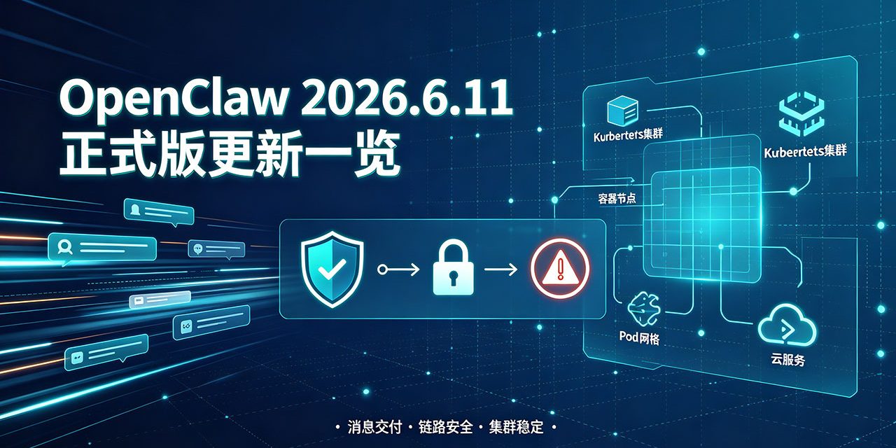 OpenClaw-2026.6-11